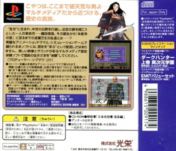 Game Nihonshi - Kakumeiji Oda Nobunaga (JP) box cover back